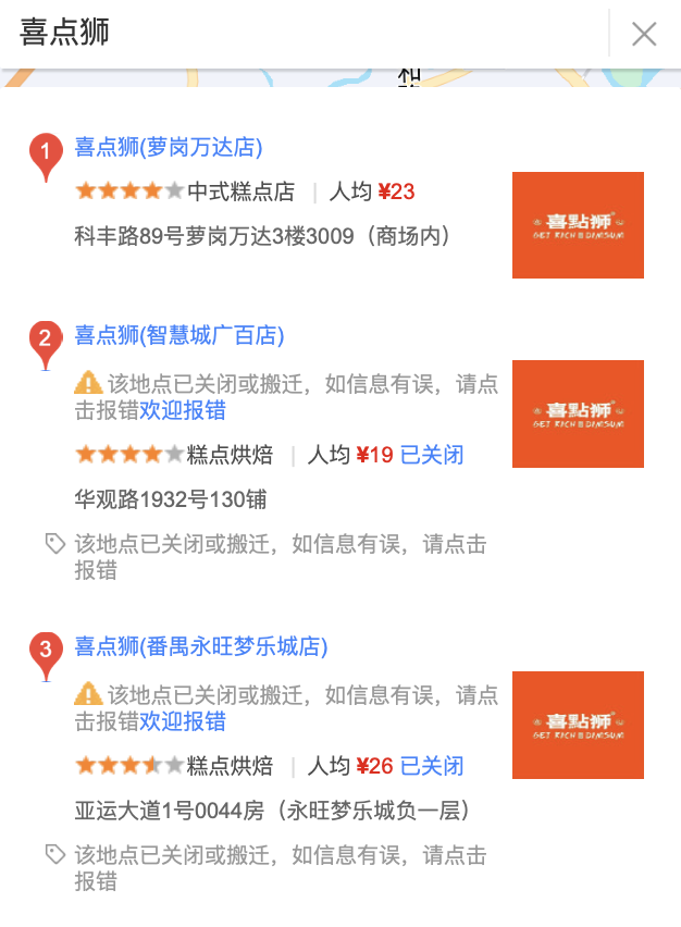  地图软件显示，智慧城广百店、番禺永旺梦乐城店“地点已关闭或搬迁”