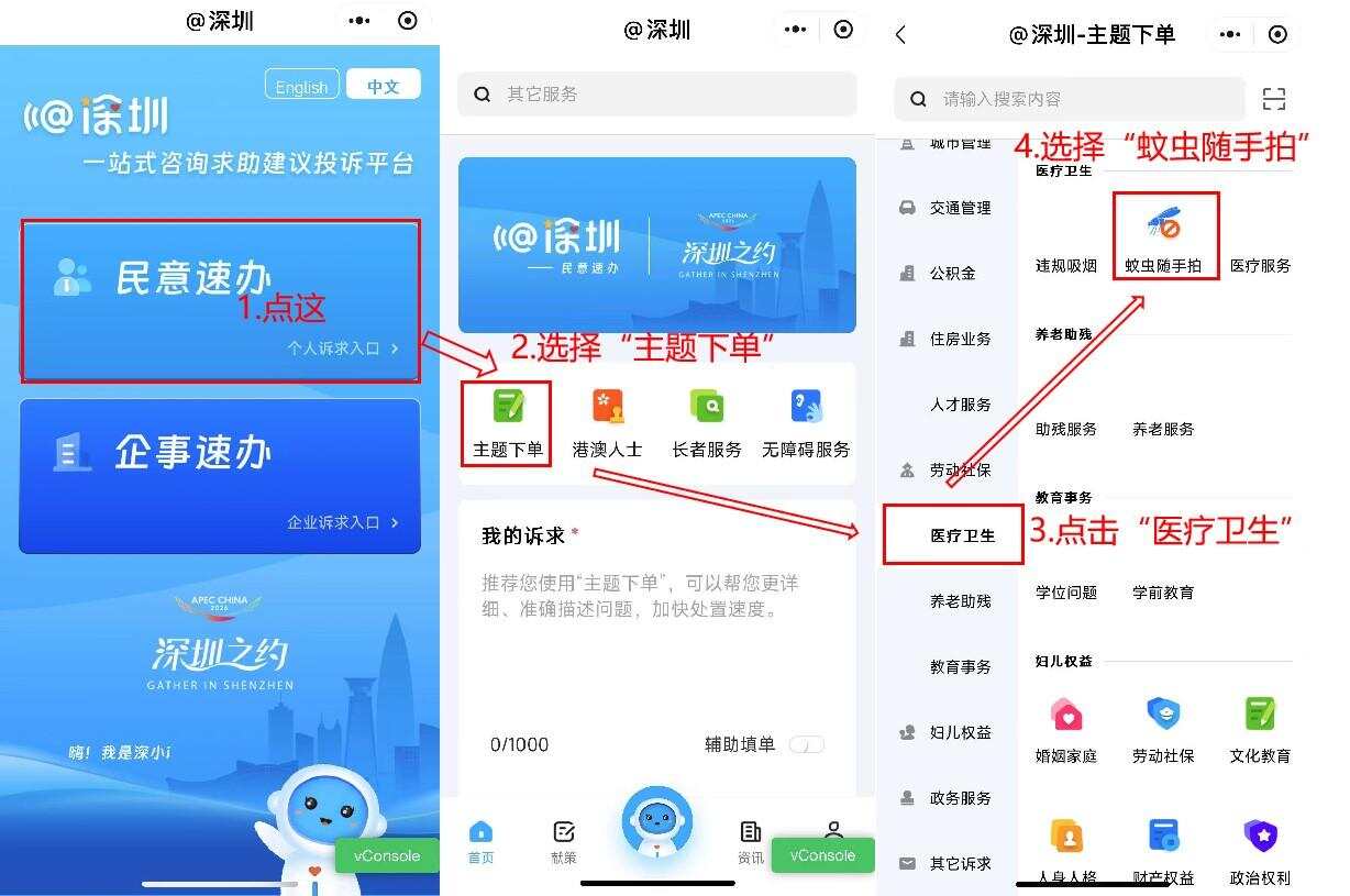  “蚊虫随手拍”使用流程