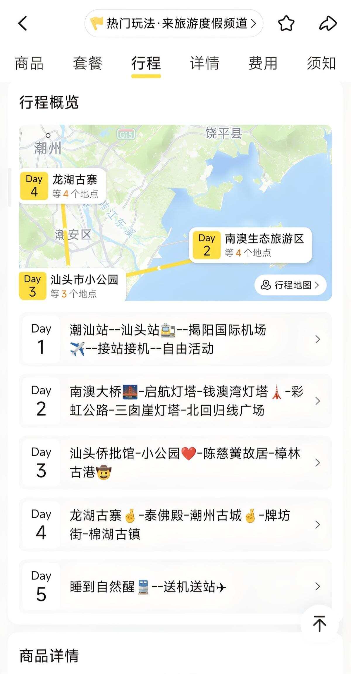  美团上线的“给阿嬷的情书”同款旅游线路，覆盖龙湖古寨、陈慈黉故居、樟林古巷等电影取景地