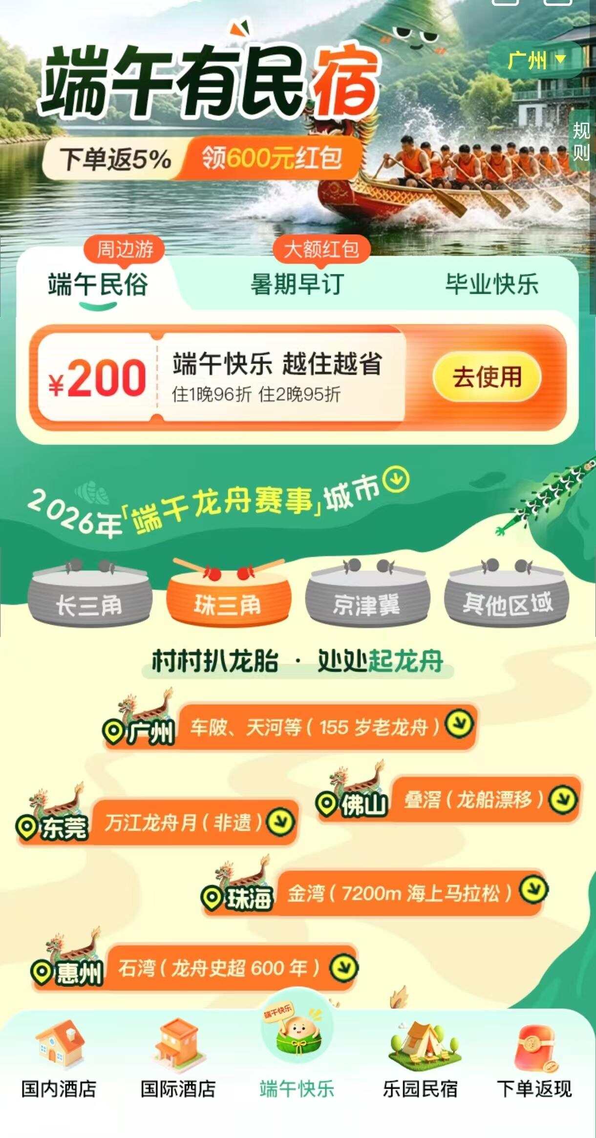  平台发放端午专属红包