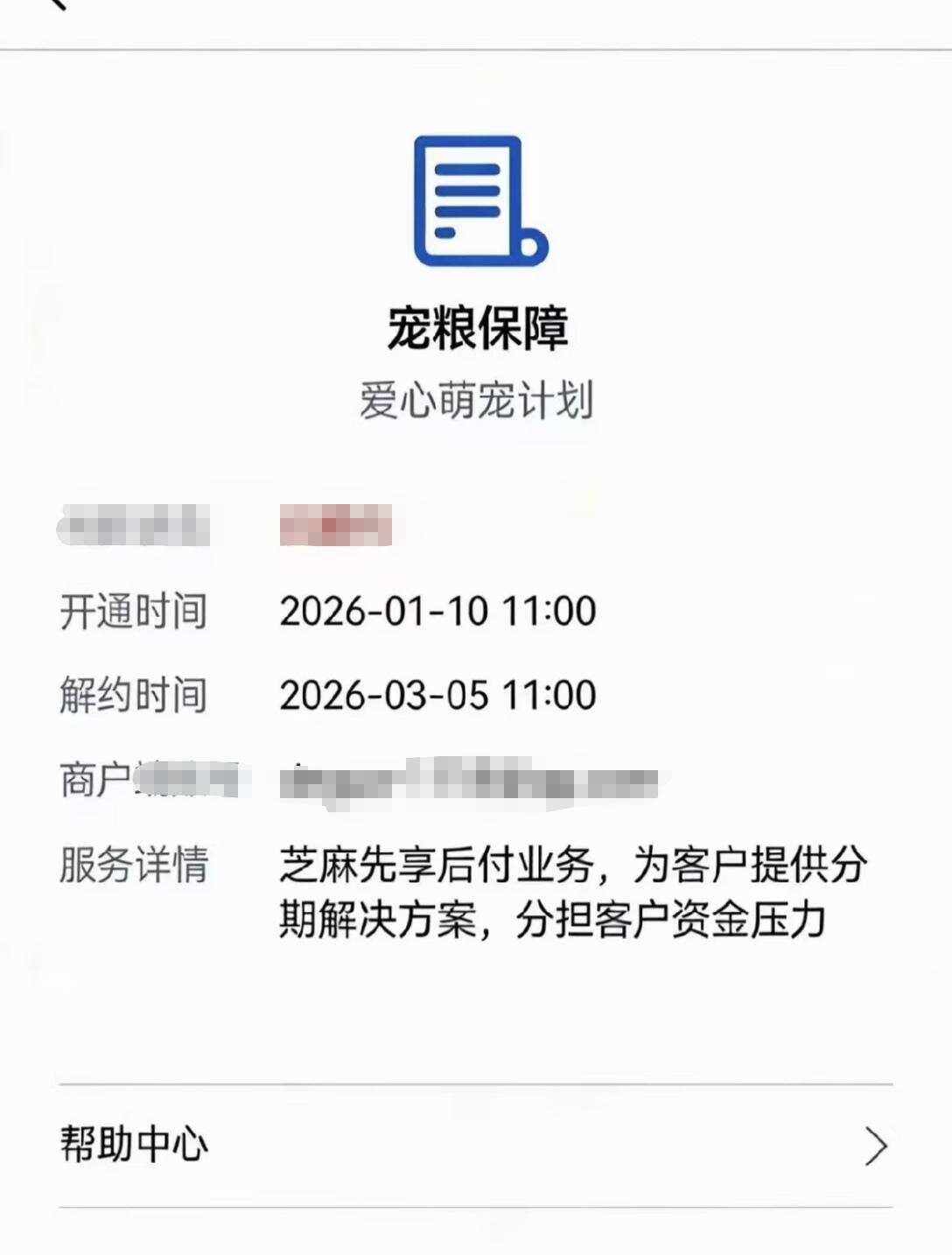  诱导消费者用芝麻信用分分期付款