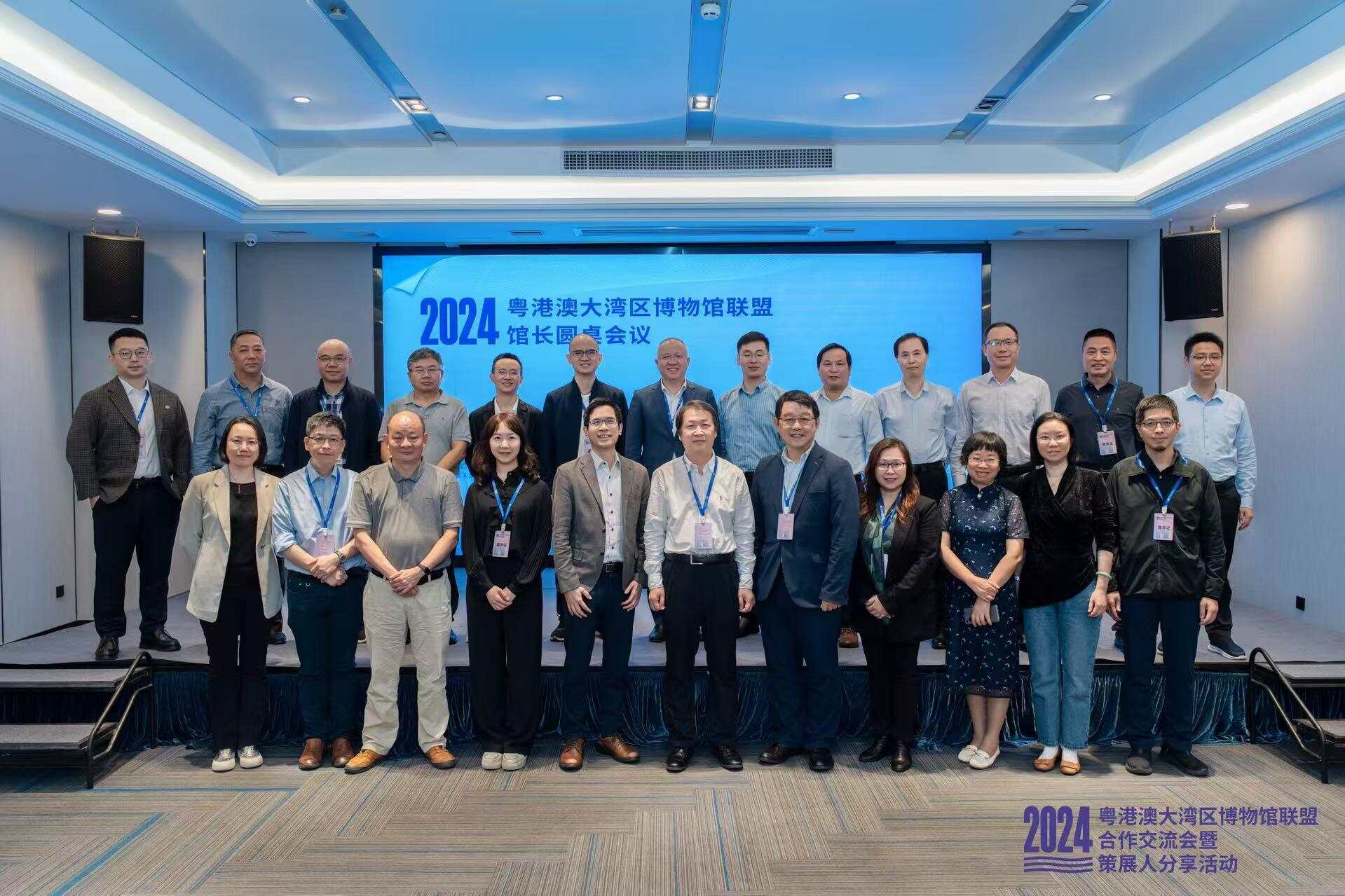 2024粤港澳大湾区博物馆联盟馆长圆桌会议 2024粤港澳大湾区博物馆联盟馆长圆桌会议