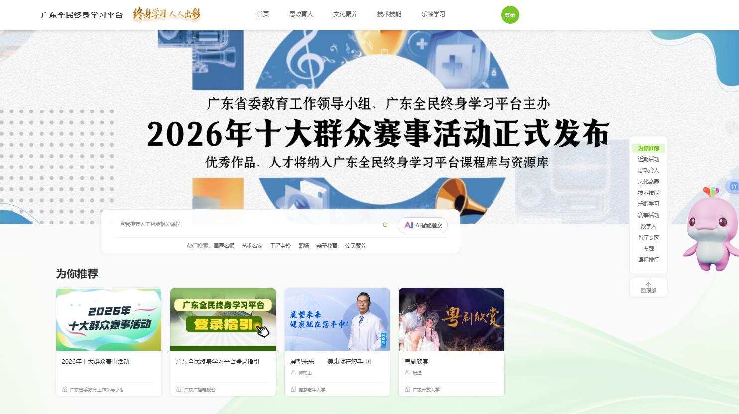 广东全民终身学习平台 广东全民终身学习平台