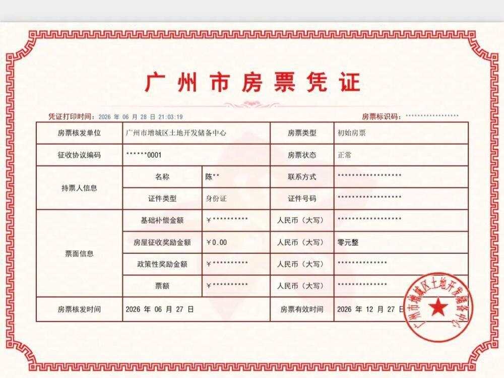 增城首张房票 增城首张房票