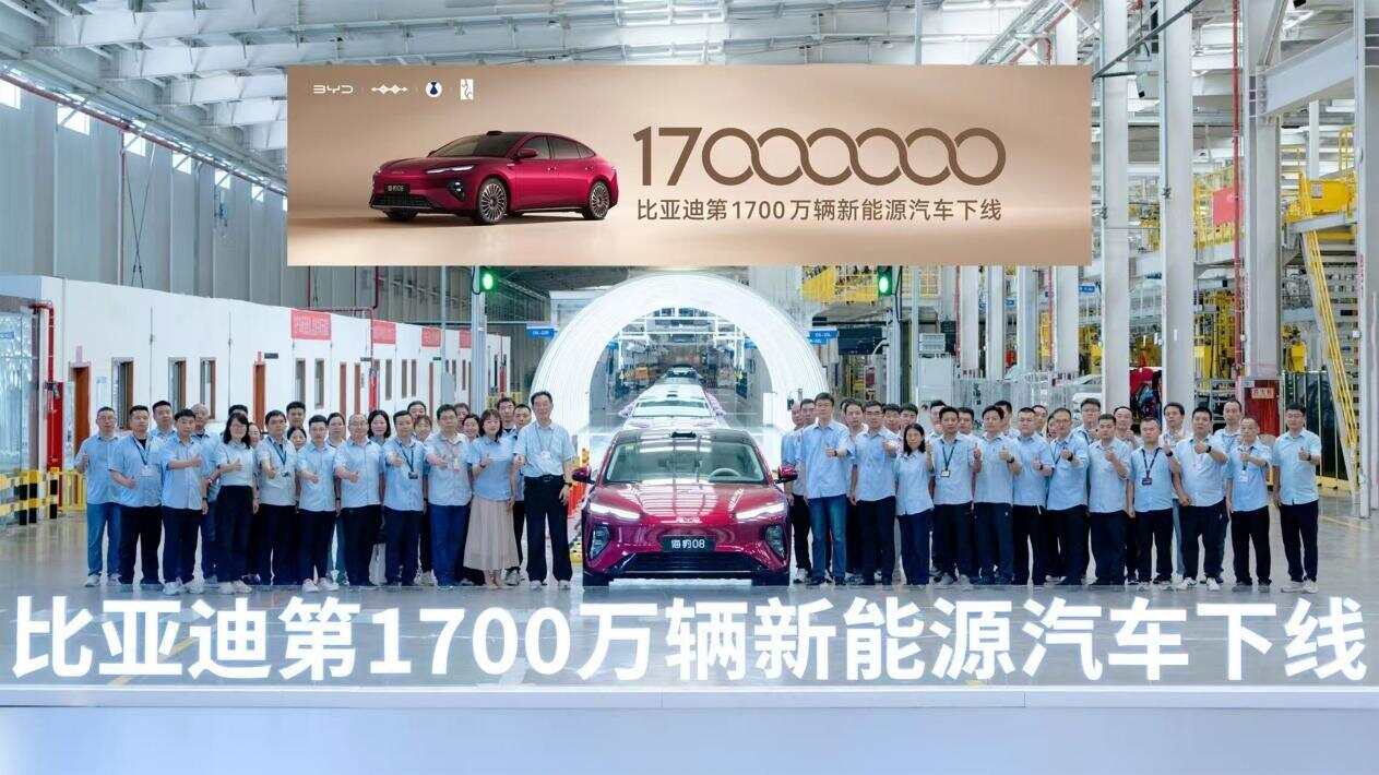 世界纪录中国速度!比亚迪第1700万辆新能源汽车下线 世界纪录中国速度!比亚迪第1700万辆新能源汽车下线