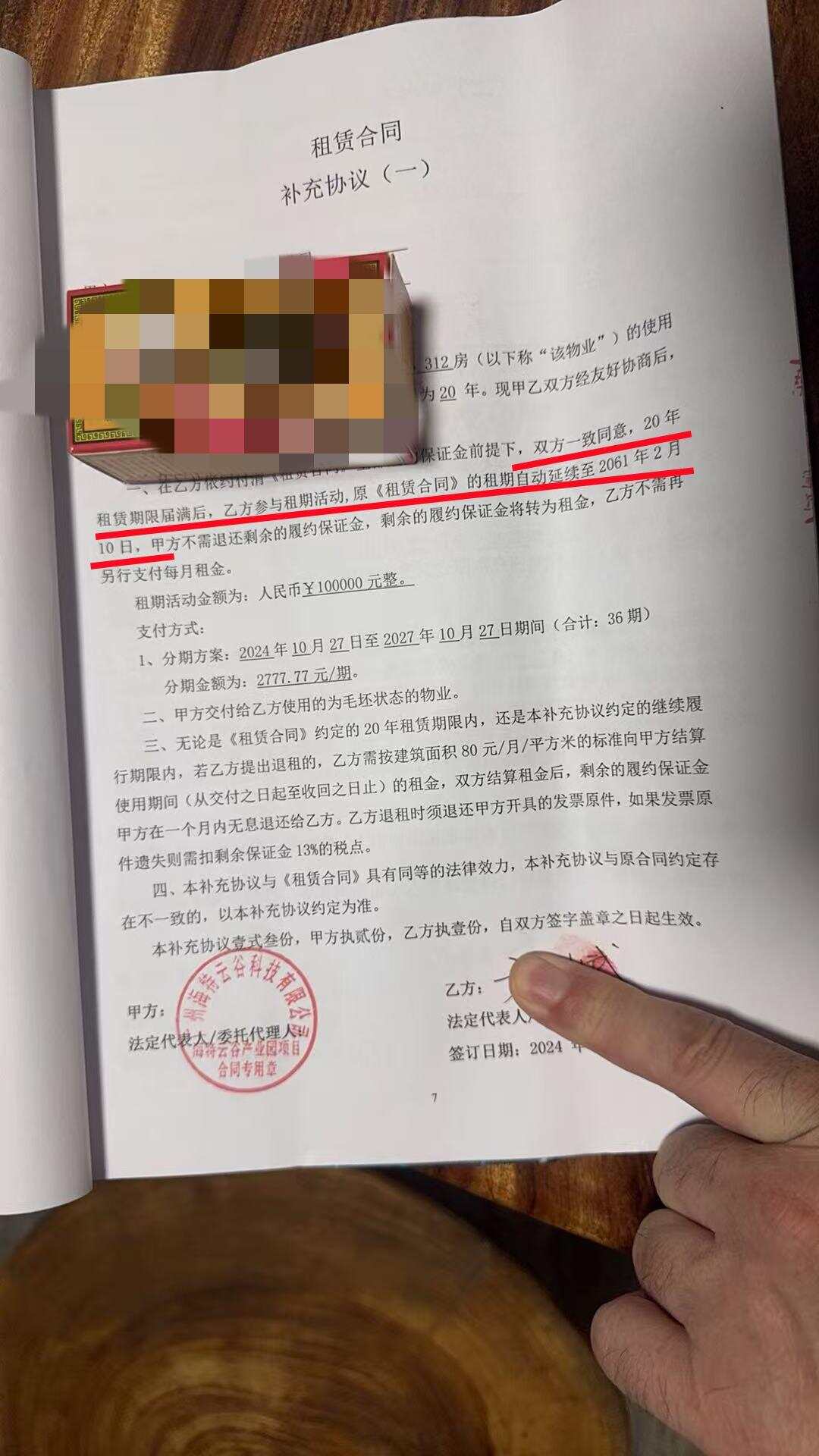 方先生签订的补充协议 方先生签订的补充协议