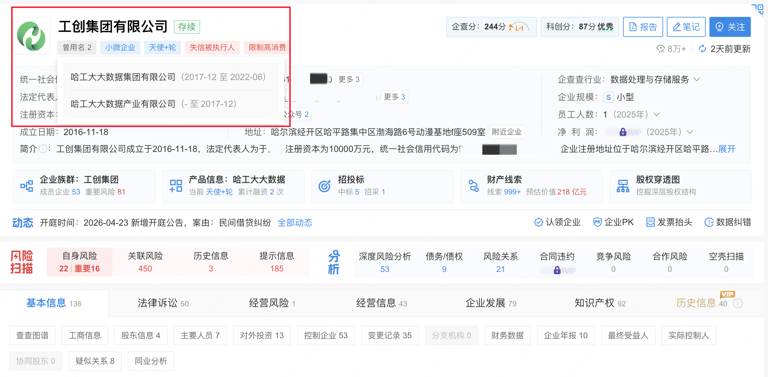哈工大大数据集团已更名 哈工大大数据集团已更名