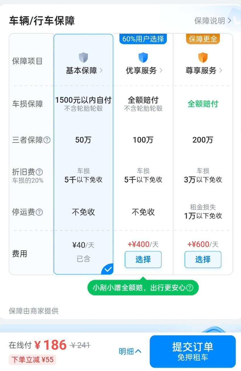 哈啰租车下单界面 哈啰租车下单界面