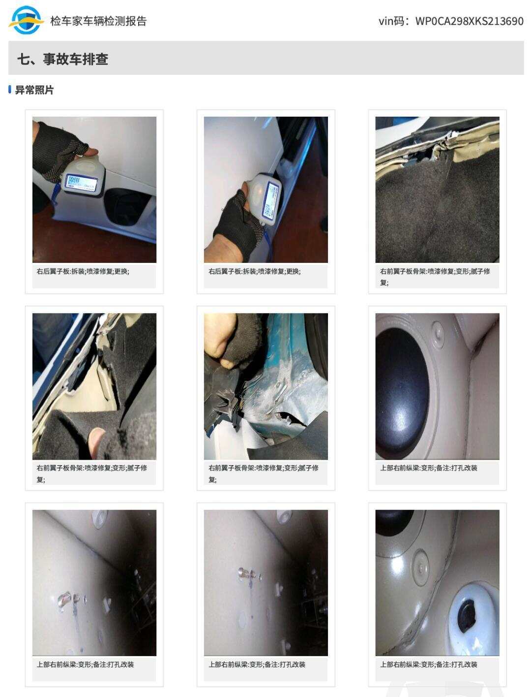 本次检测不涉及底盘部分,未进行抬升检查。检测结论仅基于外观覆盖件及前后舱盖可见部件的静态检查 本次检测不涉及底盘部分,未进行抬升检查。检测结论仅基于外观覆盖件及前后舱盖可见部件的静态检查