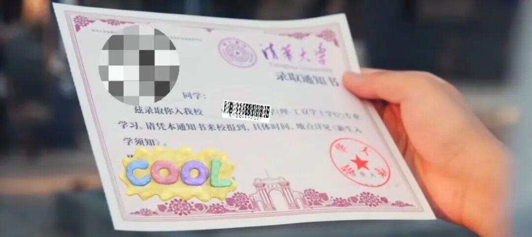 网友晒出的清华大学“一页纸”录取通知书 网友晒出的清华大学“一页纸”录取通知书
