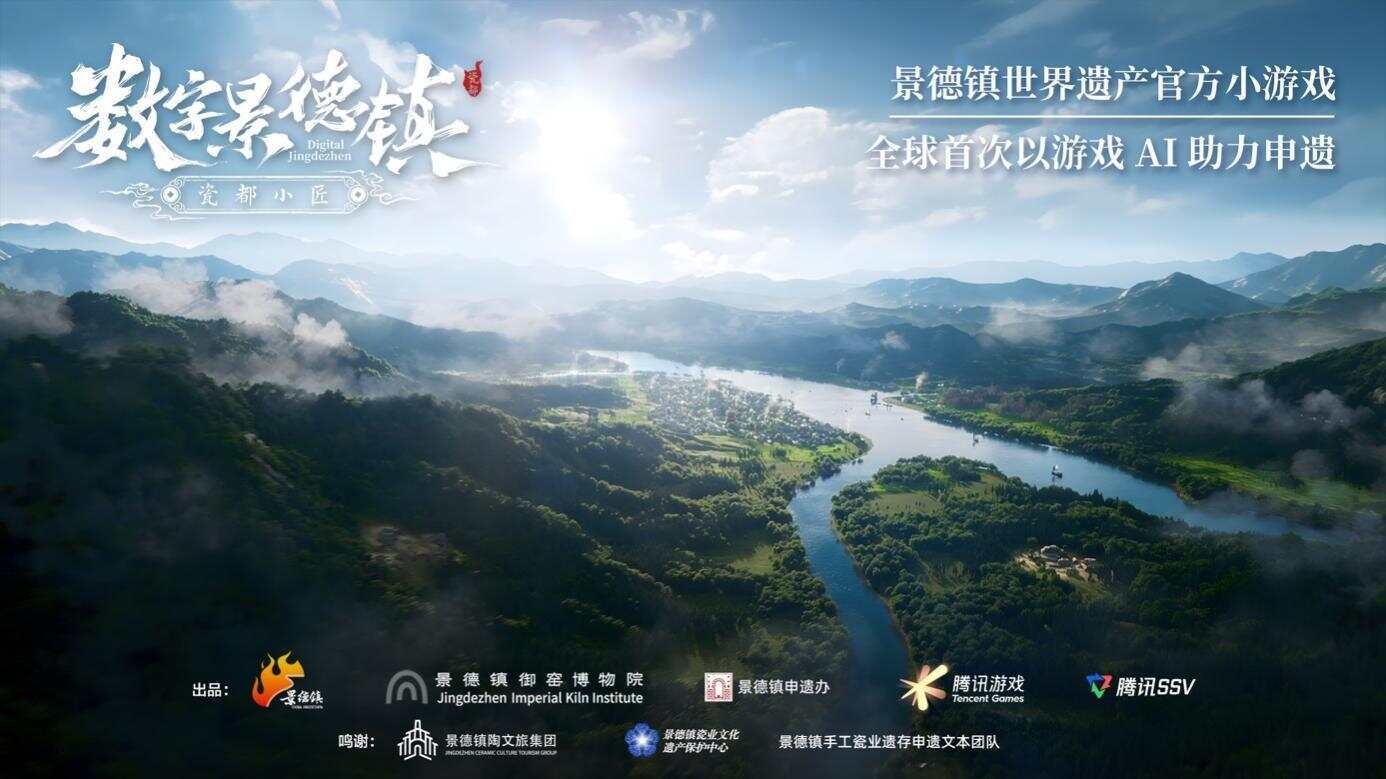 全球首次应用游戏AI助力申遗,景德镇世界遗产官方小游戏《数字景德镇·瓷都小匠》 全球首次应用游戏AI助力申遗,景德镇世界遗产官方小游戏《数字景德镇·瓷都小匠》