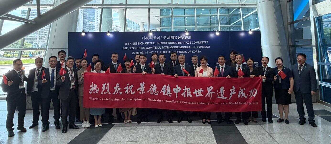7月25日,“景德镇手工瓷业遗存”跻身中国第61项世界遗产 7月25日,“景德镇手工瓷业遗存”跻身中国第61项世界遗产