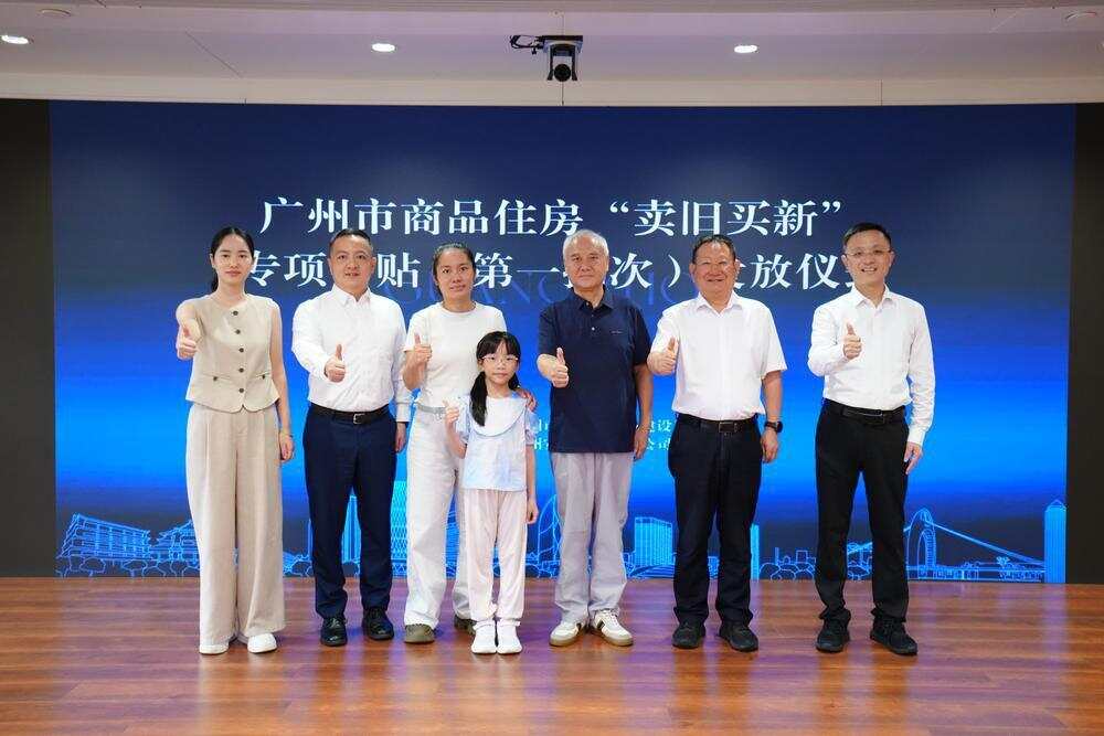 广州市住建局举办了首批次专项补贴发放仪式