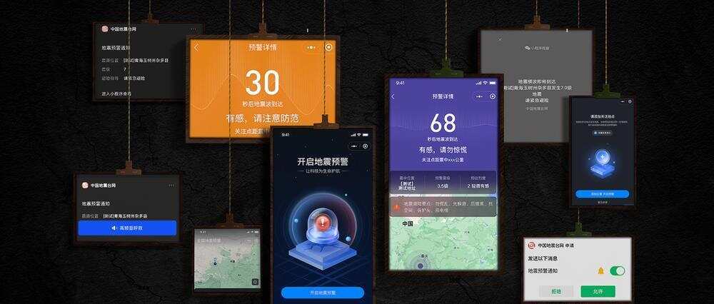 8月2日,微信地震预警上线新功能:“震感汇聚”与“位置更新” 8月2日,微信地震预警上线新功能:“震感汇聚”与“位置更新”