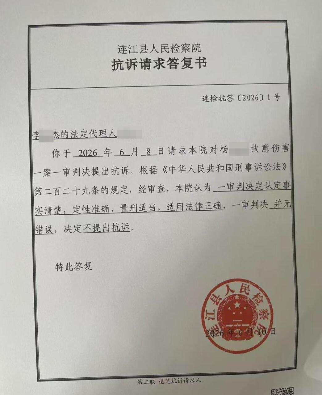 检方抗诉请求答复书 检方抗诉请求答复书