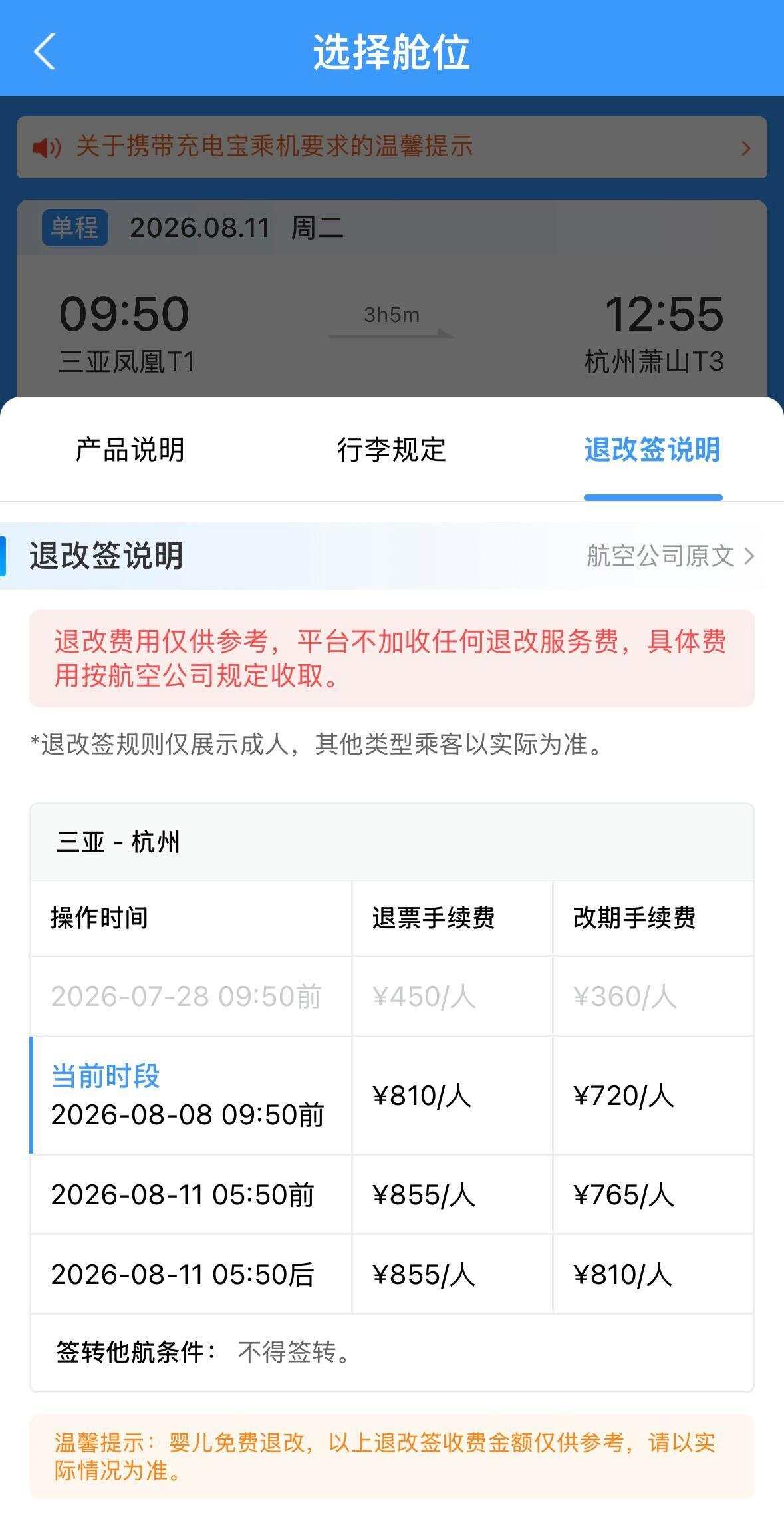 图片来源：记者在12306平台模拟飞机票购票操作