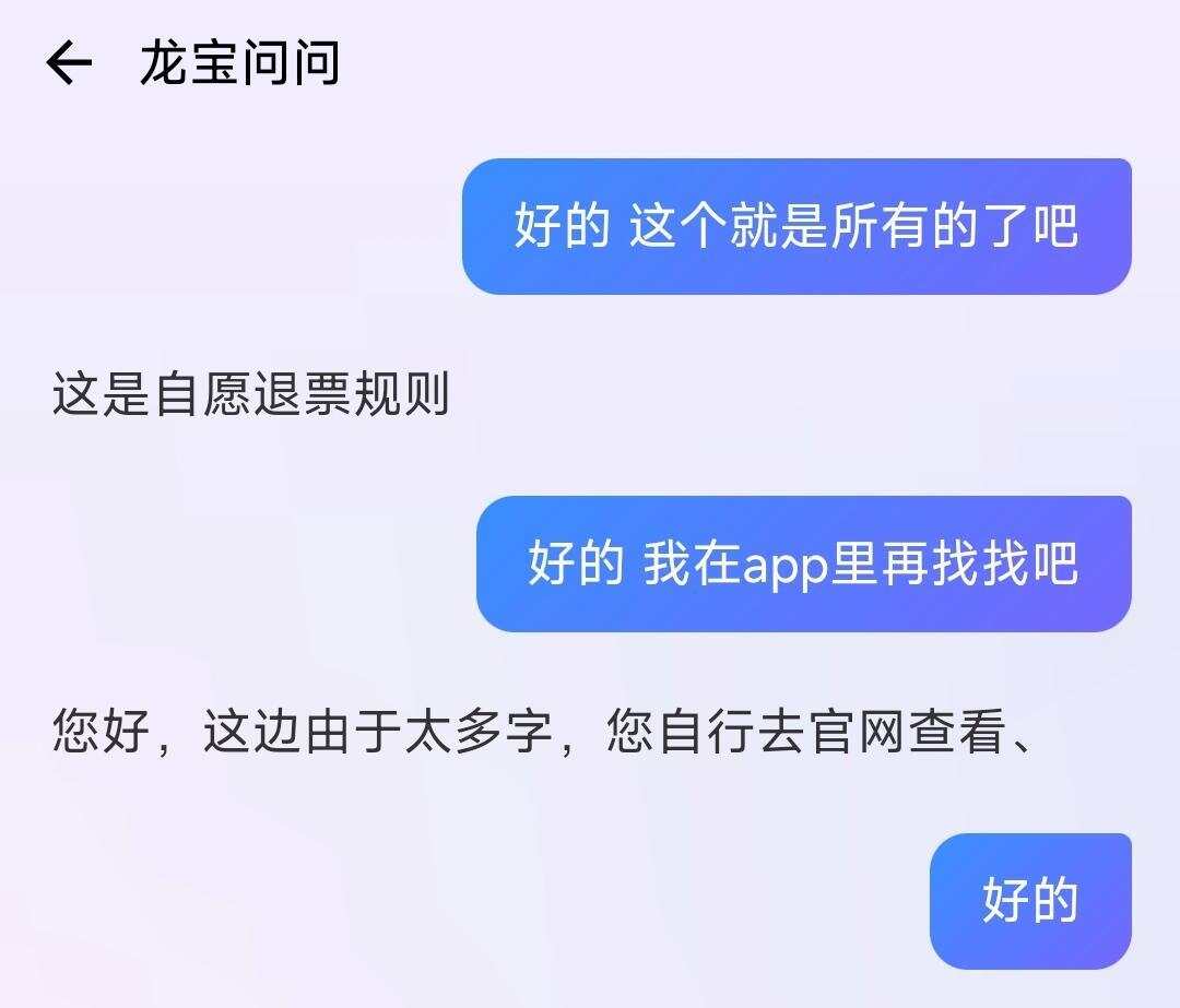 图片来源：记者与长龙航空客服沟通截图