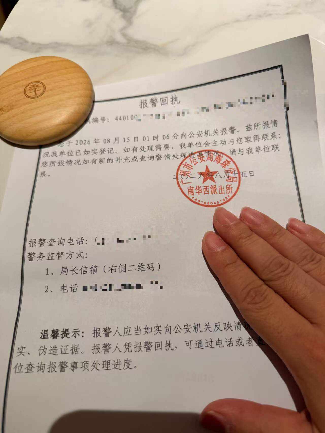 报警回执