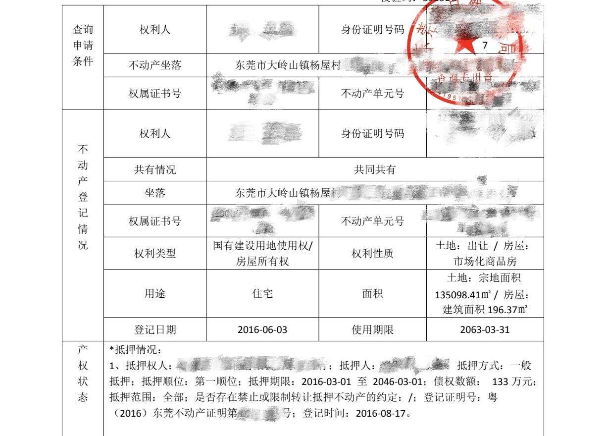 黄女士的不动产信息查询结果表 黄女士的不动产信息查询结果表