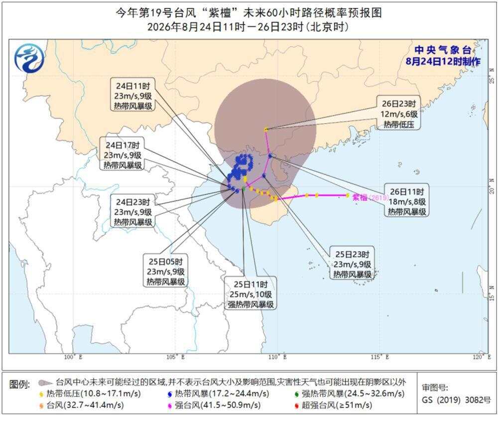  中央气象台8月24日12时对台风“紫檀”的路径和强度预报