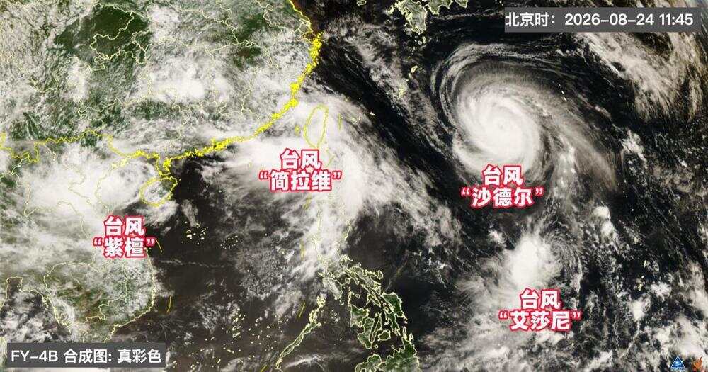  8月24日11时45分，台风“紫檀”“简拉维”“沙德尔”“艾莎尼”的“四台共舞”影像。图为国家卫星气象中心风云四号卫星天气应用平台截图