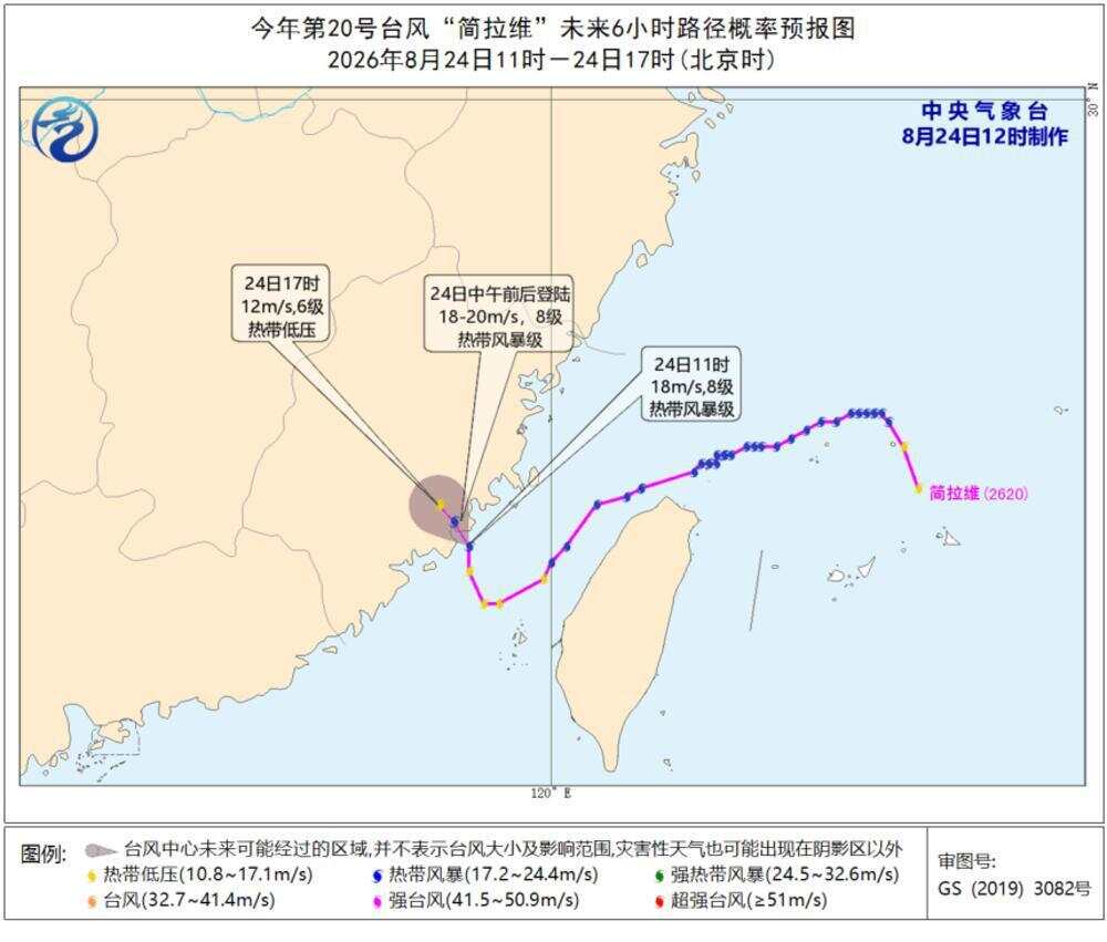  中央气象台8月24日12时对台风“简拉维”的路径和强度预报