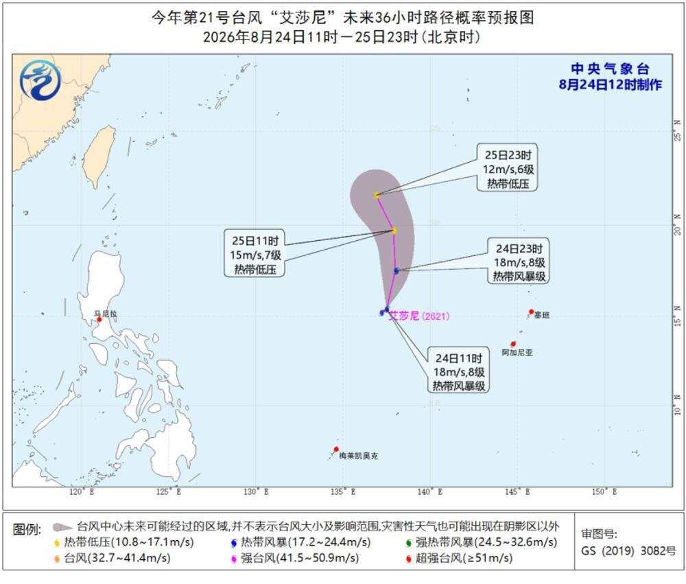  中央气象台8月24日12时对台风“艾莎尼”的路径和强度预报